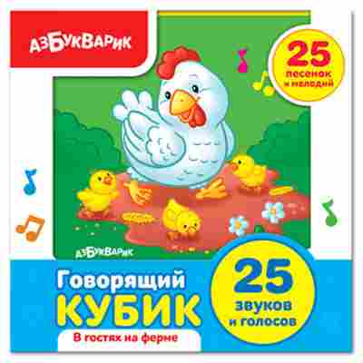 Игрушка ГоворящийКубик В гостях на ферме, б-4377, Баград.рф